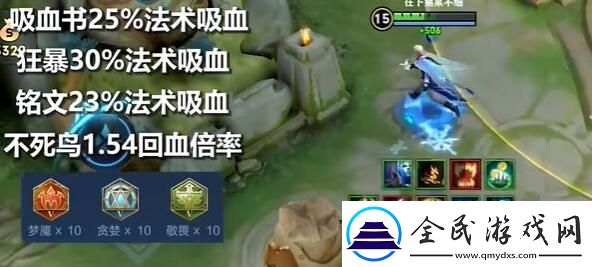 王者榮耀吸血海諾玩法搭配介紹