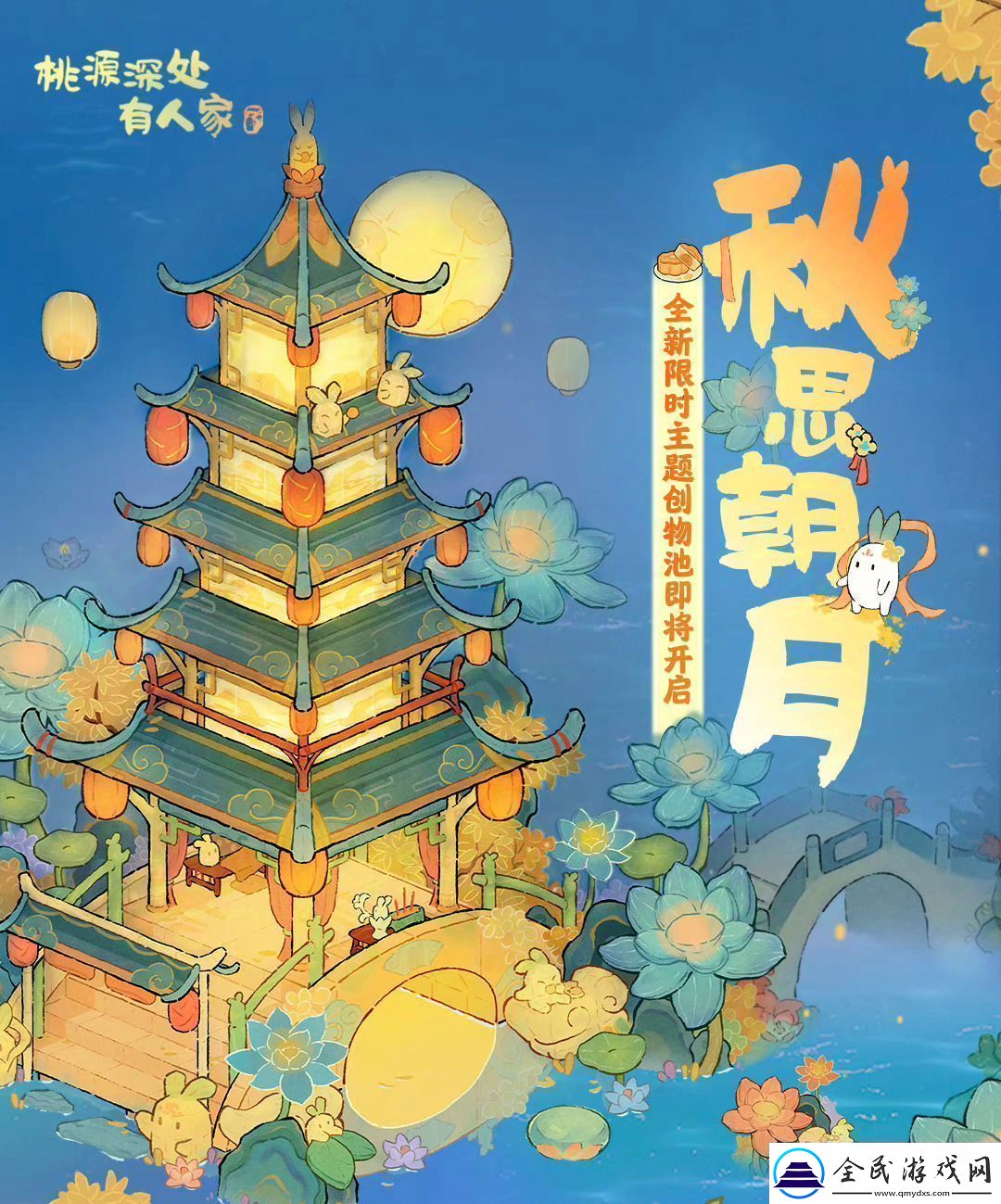桃源深處有人家中秋節版本活動怎么玩中秋節版本玩法
