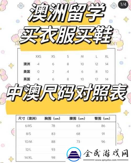 三葉草亞洲尺碼和歐洲尺碼區(qū)別
