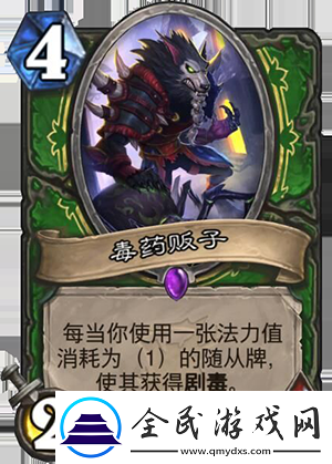 爐石傳說毒藥販子搭配推薦