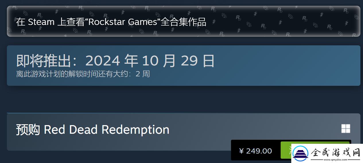荒野大鏢客救贖Steam售價公布荒野大鏢客救贖國區預購價249元