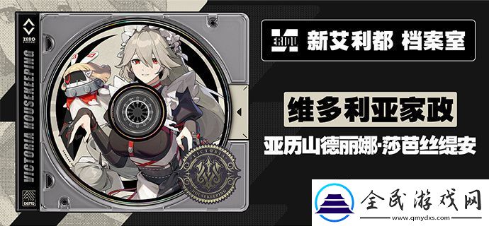 絕區零亞歷山德麗娜·莎芭絲緹安人物立繪一覽