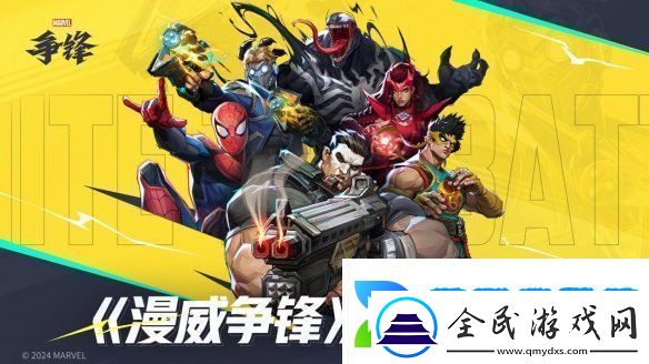 漫威爭鋒冬日慶典新模式來襲