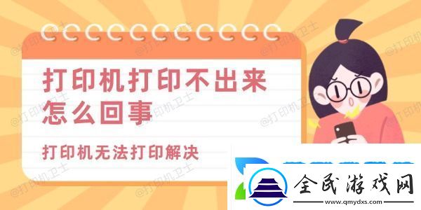 打印機(jī)打印不出來怎么回事