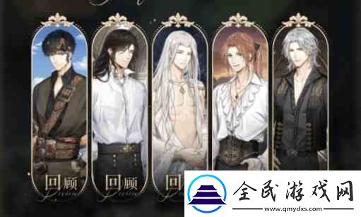 光與夜之戀全男主和女主有什么關聯(lián)