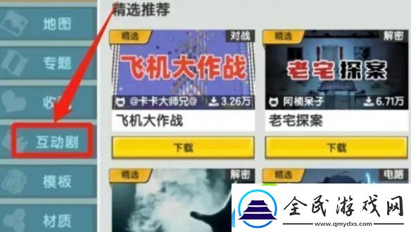 迷你世界美食村怎么加入