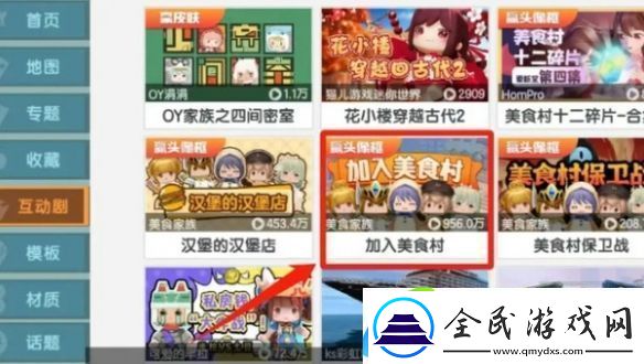 迷你世界美食村怎么加入