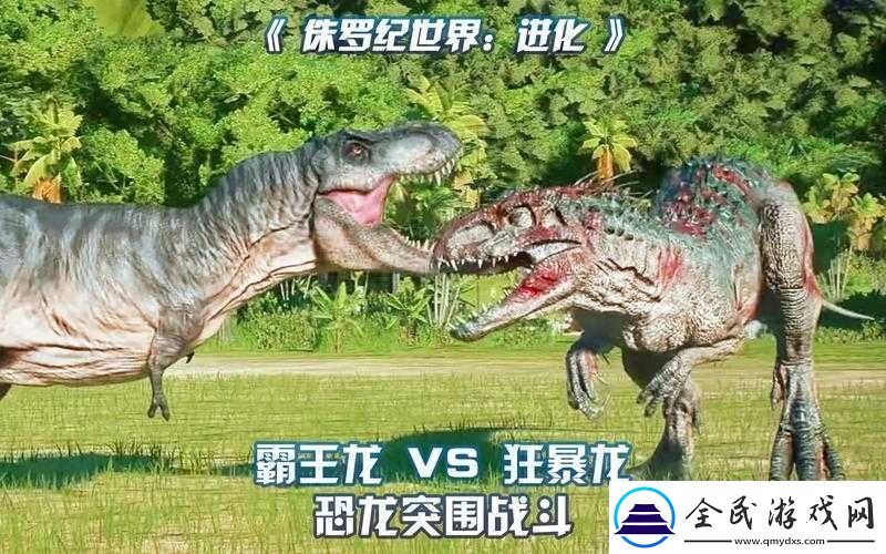 侏羅紀世界進化游戲中狂暴龍出現(xiàn)條件及解鎖方法介紹