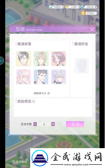 筑夢公館如何互動