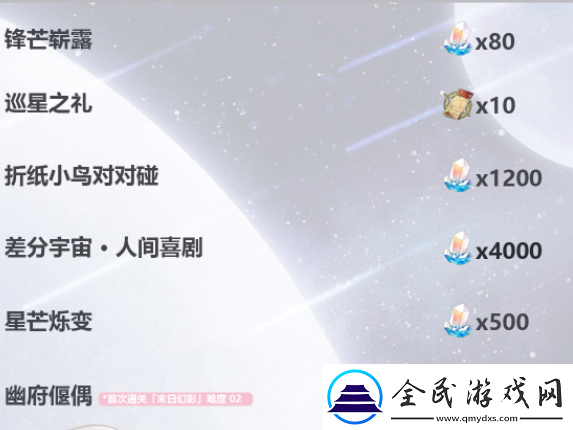 崩壞星穹鐵道2.3版本可獲取星瓊統計