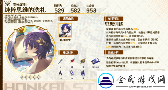 崩壞星穹鐵道真理醫生光錐推薦