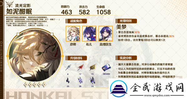 崩壞星穹鐵道真理醫生光錐推薦