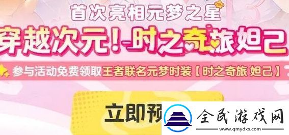 王者榮耀元夢之星皮膚免費領取方法分享