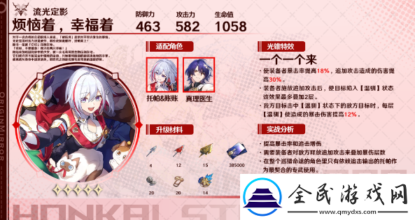 崩壞星穹鐵道真理醫生光錐推薦
