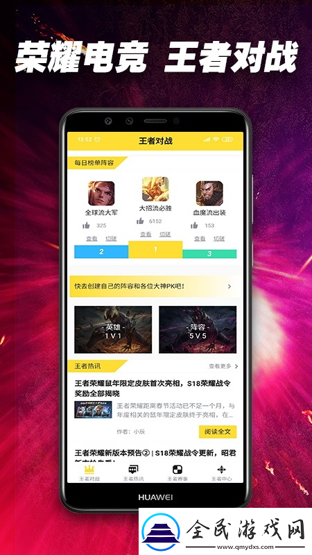 榮耀電競app下載安裝