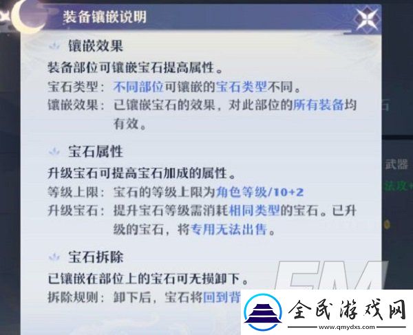 夢幻新誅仙寶石如何鑲嵌
