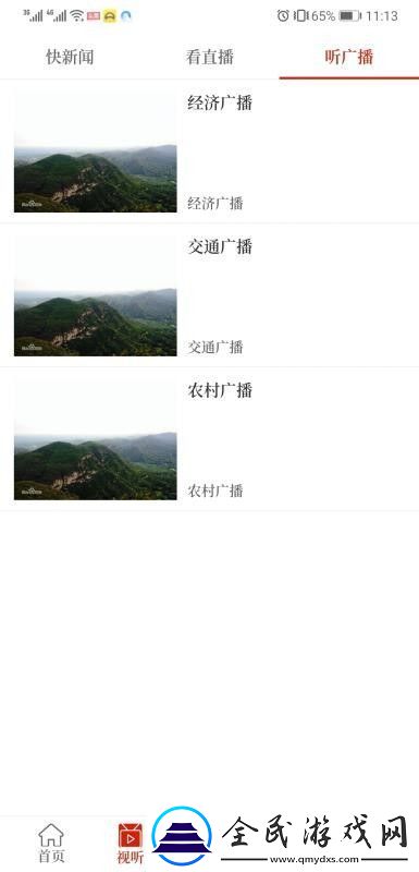 我看滎app下載安裝