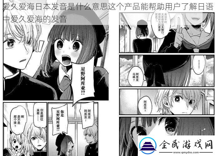 愛久愛海日本發(fā)音是什么意思這個產(chǎn)品能幫助用戶了解日語中愛久愛海的發(fā)音