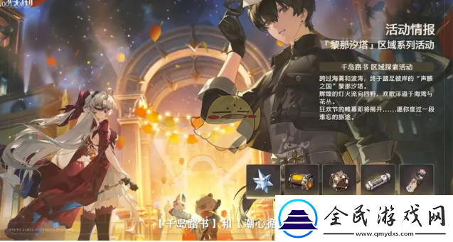 鳴潮2.0版本新增活動任務一覽