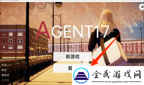 agent17作弊碼怎么輸入