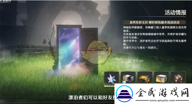 鳴潮2.0版本新增活動任務一覽