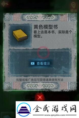 紙嫁衣1鬧喜第五章圖文攻略