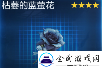 星球重啟枯菱的藍董花獲取方法介紹