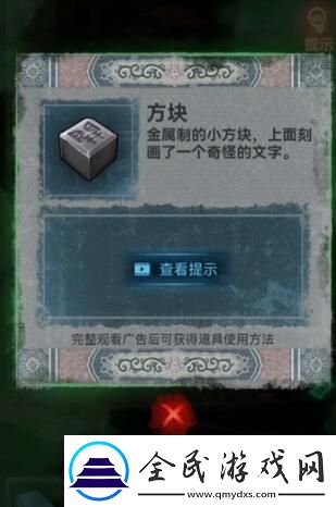 紙嫁衣1鬧喜第五章圖文攻略