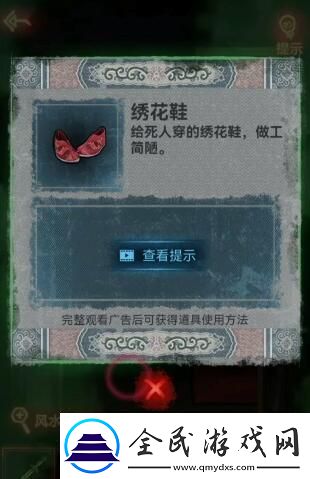 紙嫁衣1鬧喜第五章圖文攻略
