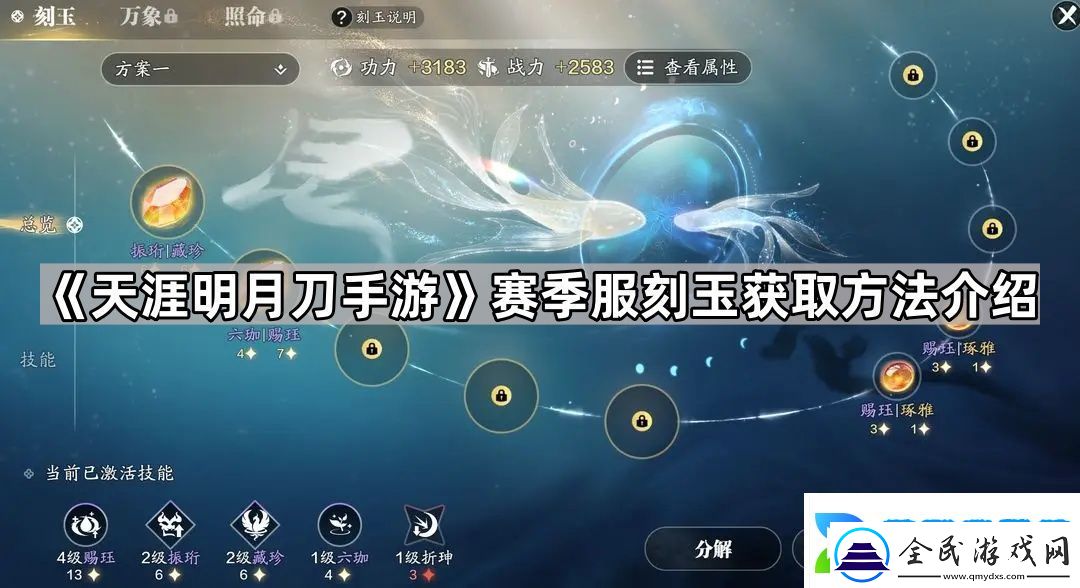 天涯明月刀手游刻玉怎么獲得