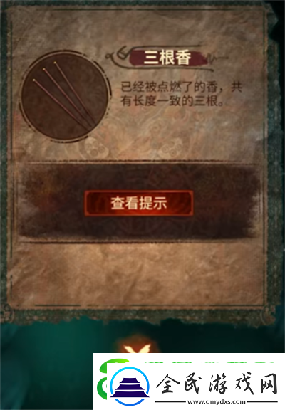 紙嫁衣7卿不負第2章通關攻略