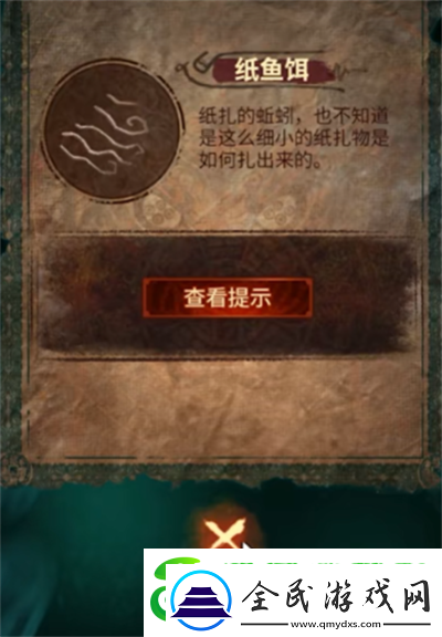 紙嫁衣7卿不負第2章通關攻略