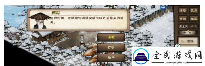 煙雨江湖主角93級(jí)突破任務(wù)攻略