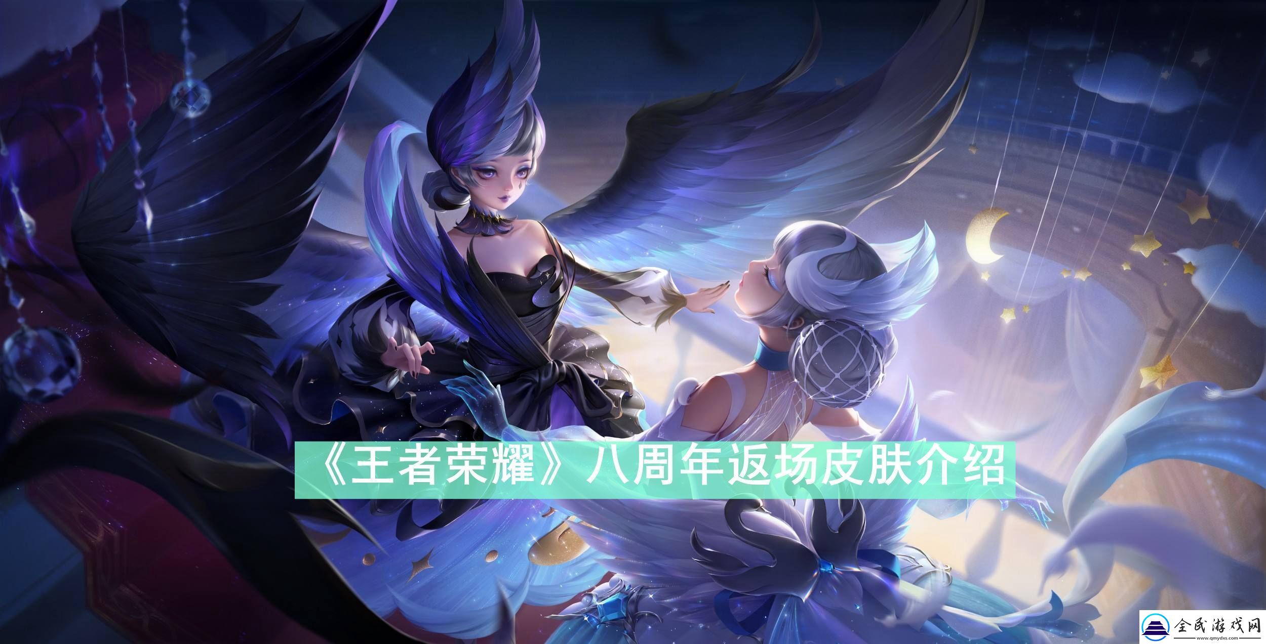 王者榮耀八周年返場皮膚有哪些