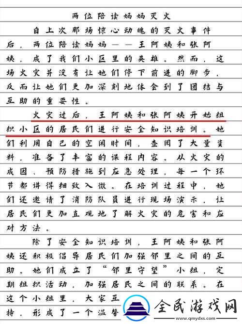 兩位陪讀媽媽滅火后續