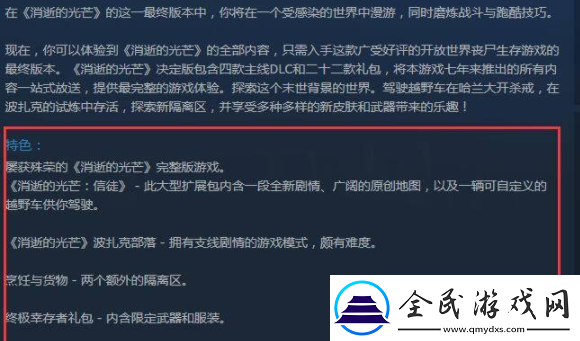 消逝的光芒決定版和增強版的區別是什么