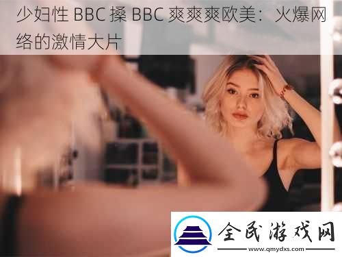 少婦性