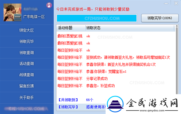 穿越火線活動助手一鍵領(lǐng)取入口在哪