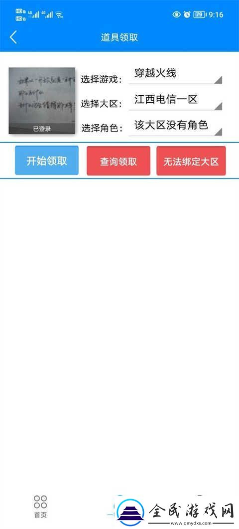 穿越火線活動助手一鍵領(lǐng)取入口在哪