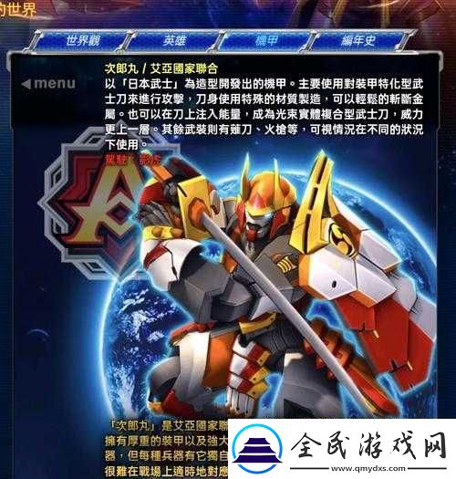 機甲英雄