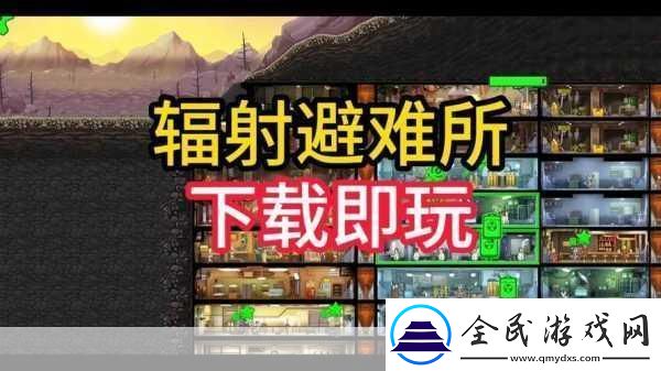 輻射避難所