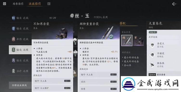 燕云十六聲煙柳套裝怎么獲得