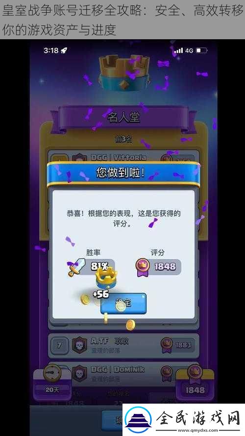 皇室戰爭賬號遷移全攻略