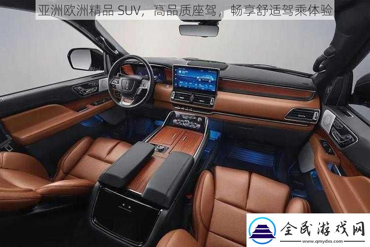 亞洲歐洲精品