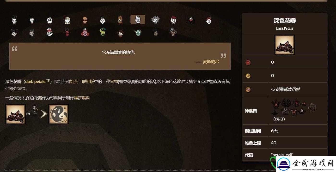 饑荒游戲中惡魔花瓣的獲取方法及代碼屬性全面介紹