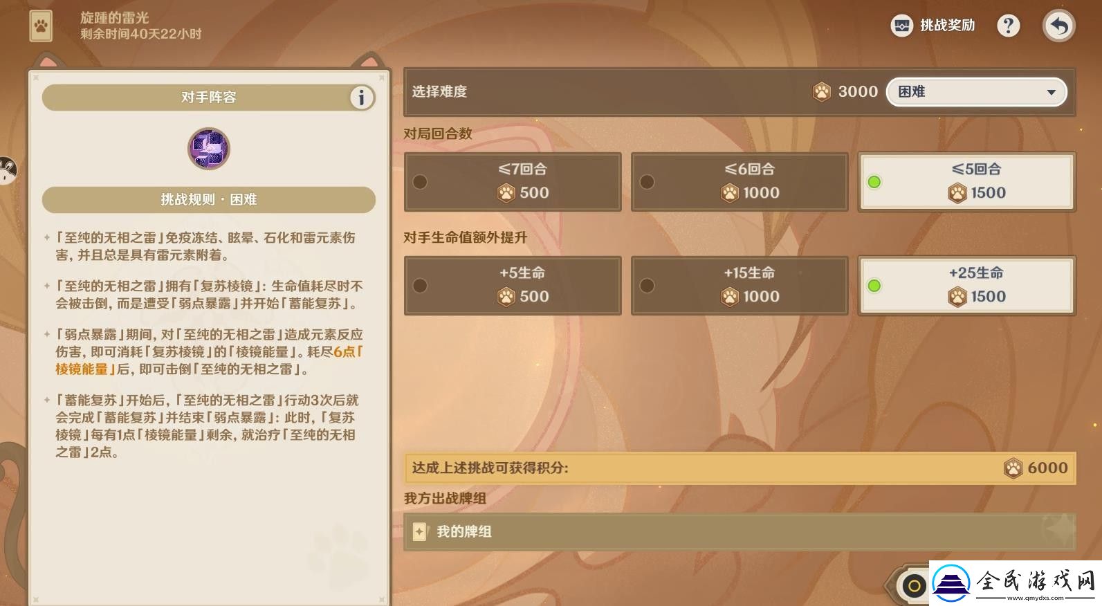 原神鑄鏡研煉最后一關6000分打法教學