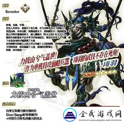 FGO中項羽技能組詳細解析
