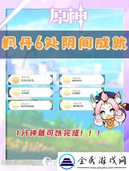 原神恰卡納的懸枝成就解鎖秘籍