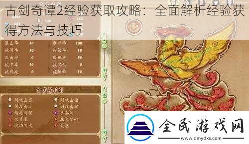 古劍奇譚2經驗獲取攻略