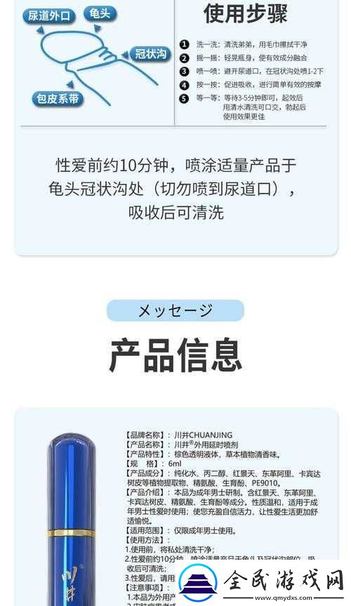 立勃挺男士日式噴劑